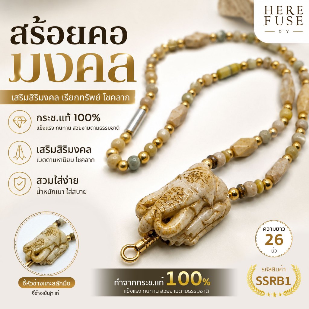 [ของเเท้100%] สร้อยคอมงคล ทำจากกระดูกช้าง+Jา+กรามช้างเก่าทั้งเส้น เส้นเดียว (SSRB1)