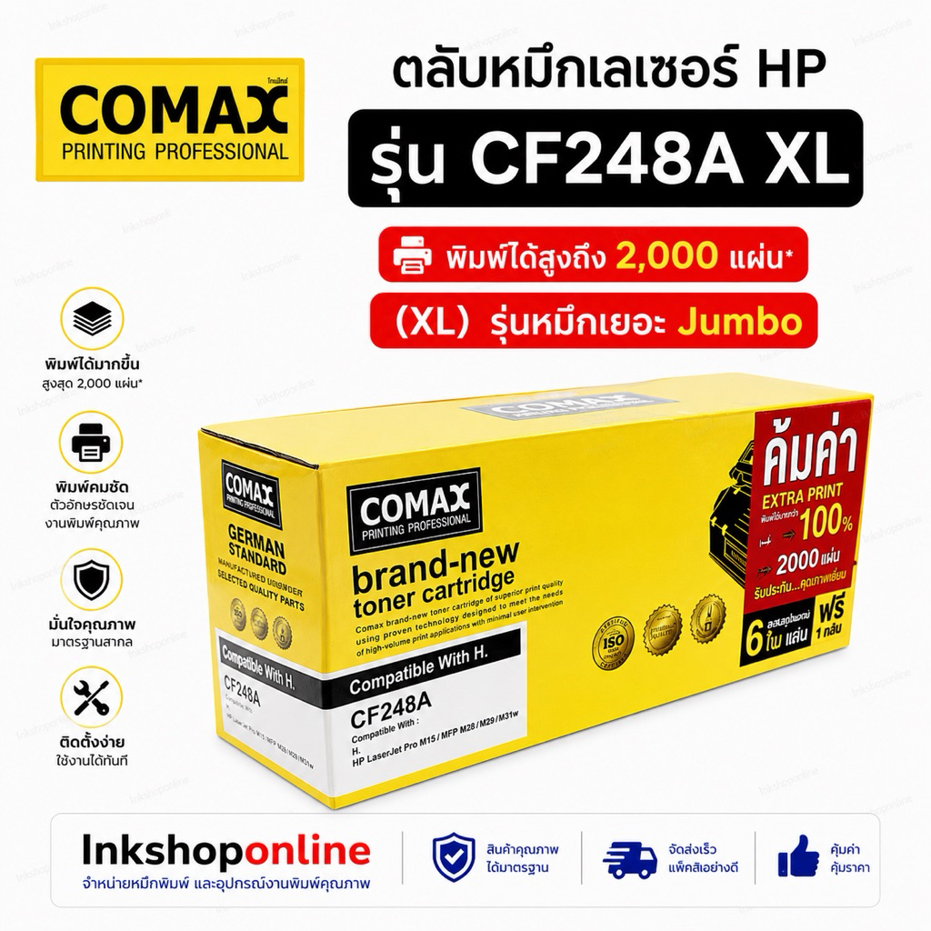 COMAX ตลับหมึก เลเซอร์ HP รุ่น CF248A Black JUMBO TONER รุ่นหมึกเยอะ หมึกHP