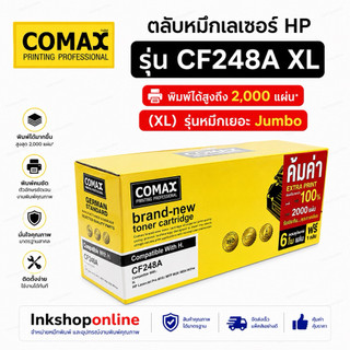 COMAX ตลับหมึก เลเซอร์ HP  รุ่น CF248A Black JUMBO TONER  รุ่นหมึกเยอะ หมึกHP