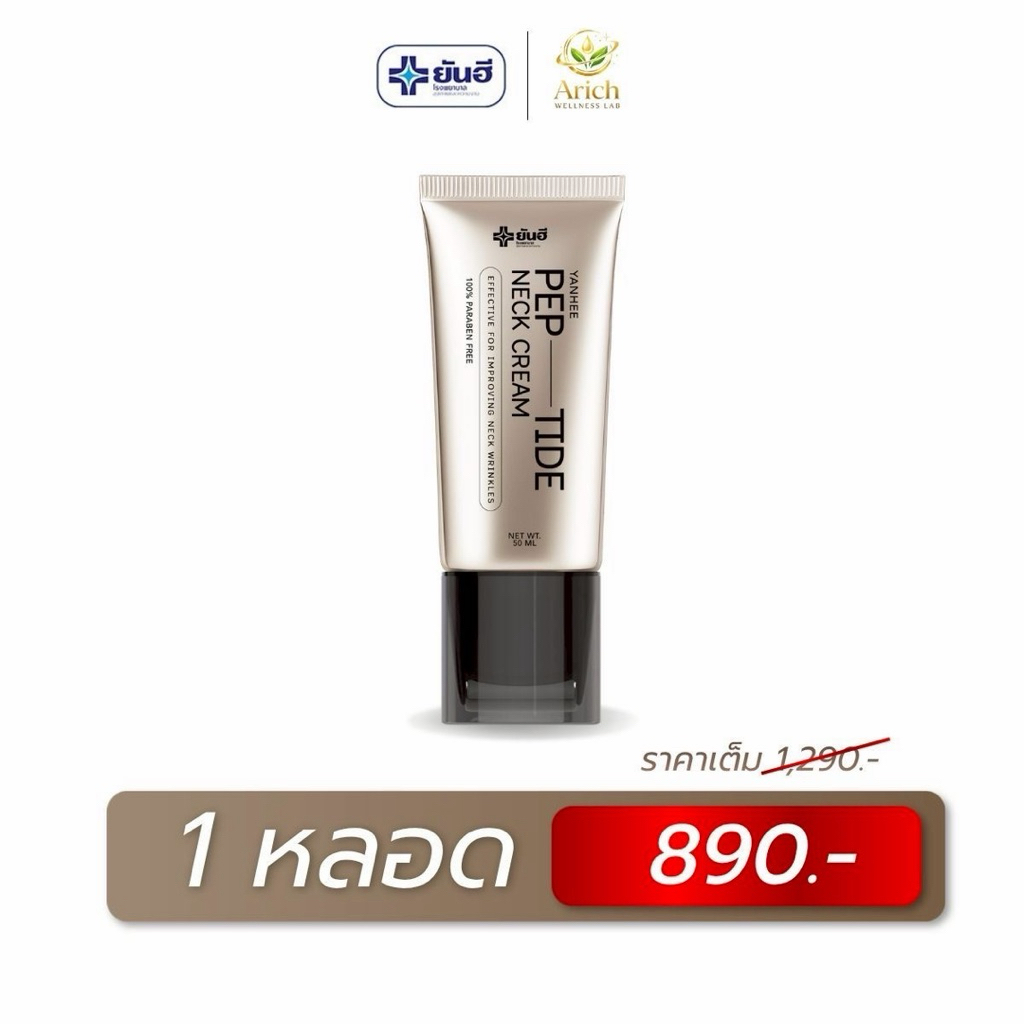Yanhee PEP-TIDE Neck Cream  “คอเรียบเนียน ดูอ่อนเยาว์ | เปปไทด์เข้มข้น + Hyaluron 15 Multi Complex | หัวนวดกัวซาในตัว