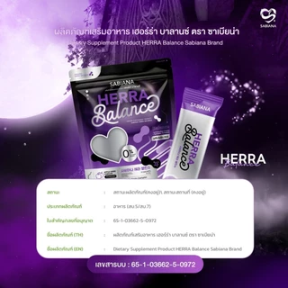 SABIANA HERRA BALANCE เฮอร์ร่า บาลานซ์ พรีไบโอติก+โพรไบโอติก 10 สายพันธ์ุ (1 ห่อ 15 ซอง)