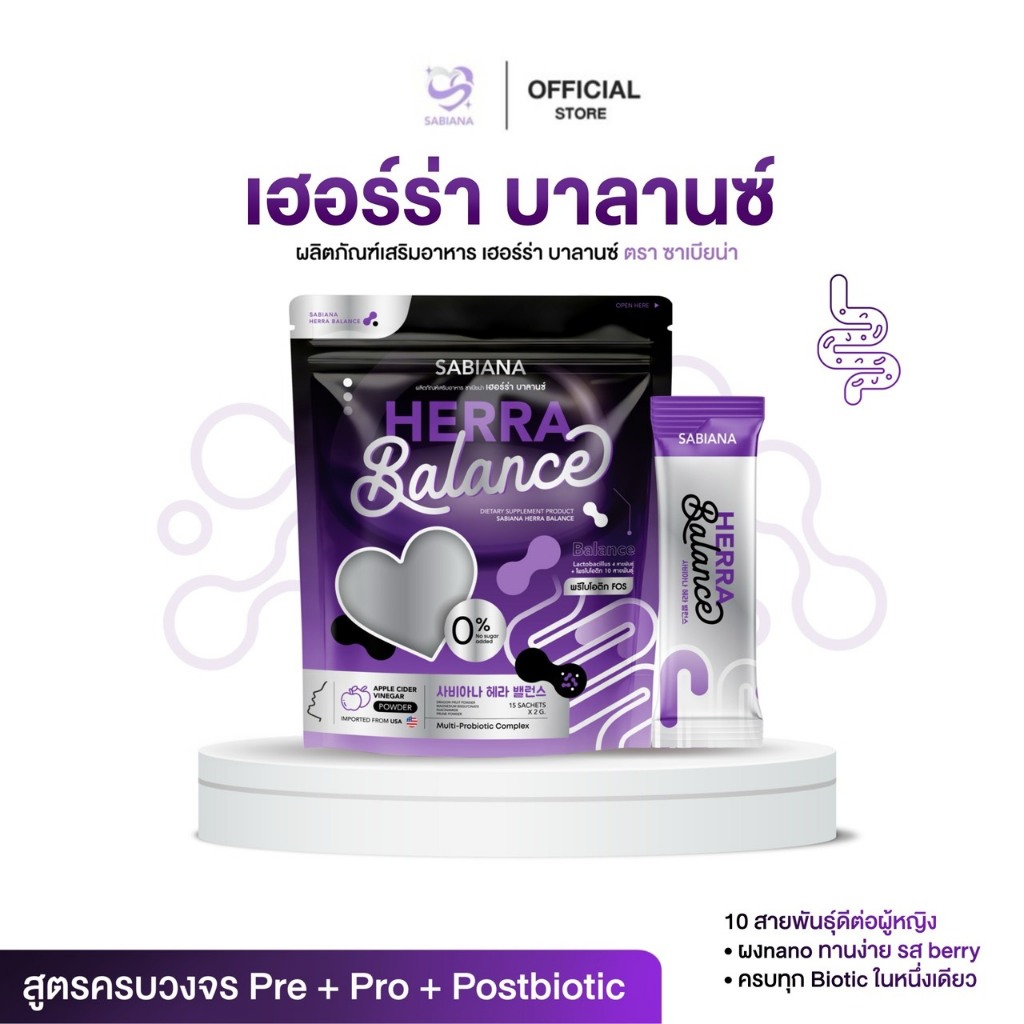 SABIANA HERRA BALANCE เฮอร์ร่า บาลานซ์ พรีไบโอติก+โพรไบโอติก 10 สายพันธ์ุ (1 ห่อ 15 ซอง)