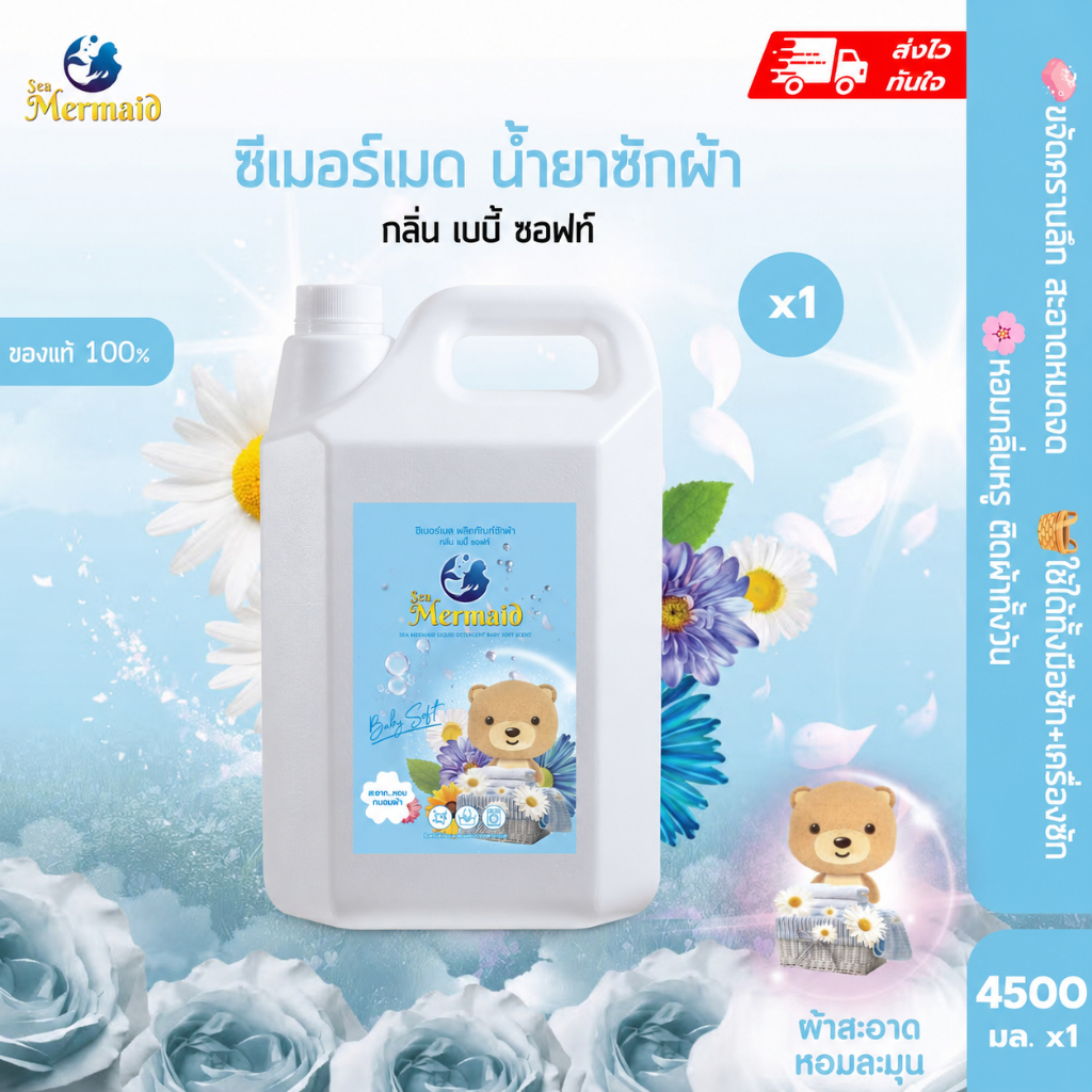 พร้อมส่ง 4500มล SEA MERMAID น้ำยาซักผ้าสูตรอ่อนโยนทารก กลิ่น Baby Soft ขจัดคราบฝังแน่น หอมติดผ้า7วัน ผ้านุ่ม ไม่ง้อแดด