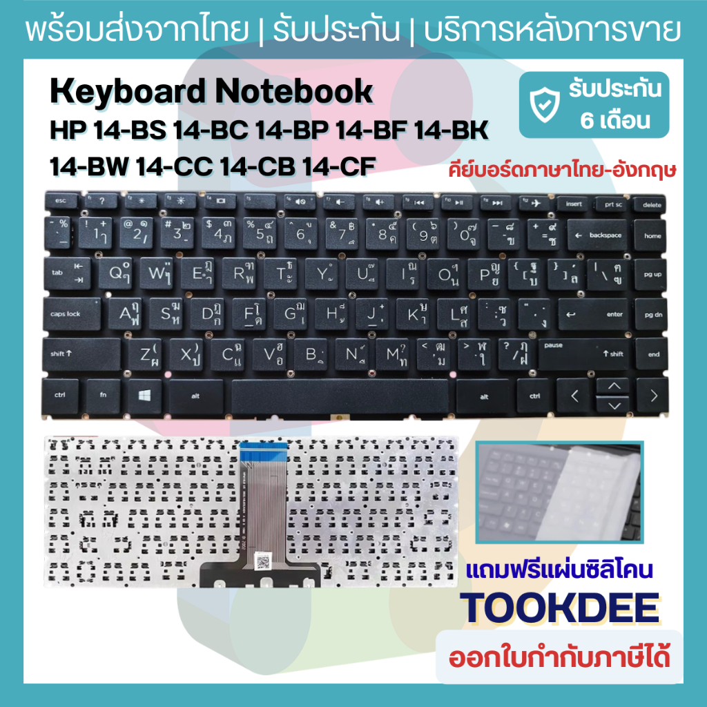 คีย์บอร์ด HP 14-BS 14-BC 14-BP 14-BF 14-BK 14-BW 14-CC 14-CB 14-CF 14S-CF 14-DF 14S-DF 14S-DK 240 G6 245 G6 246 Keyboard