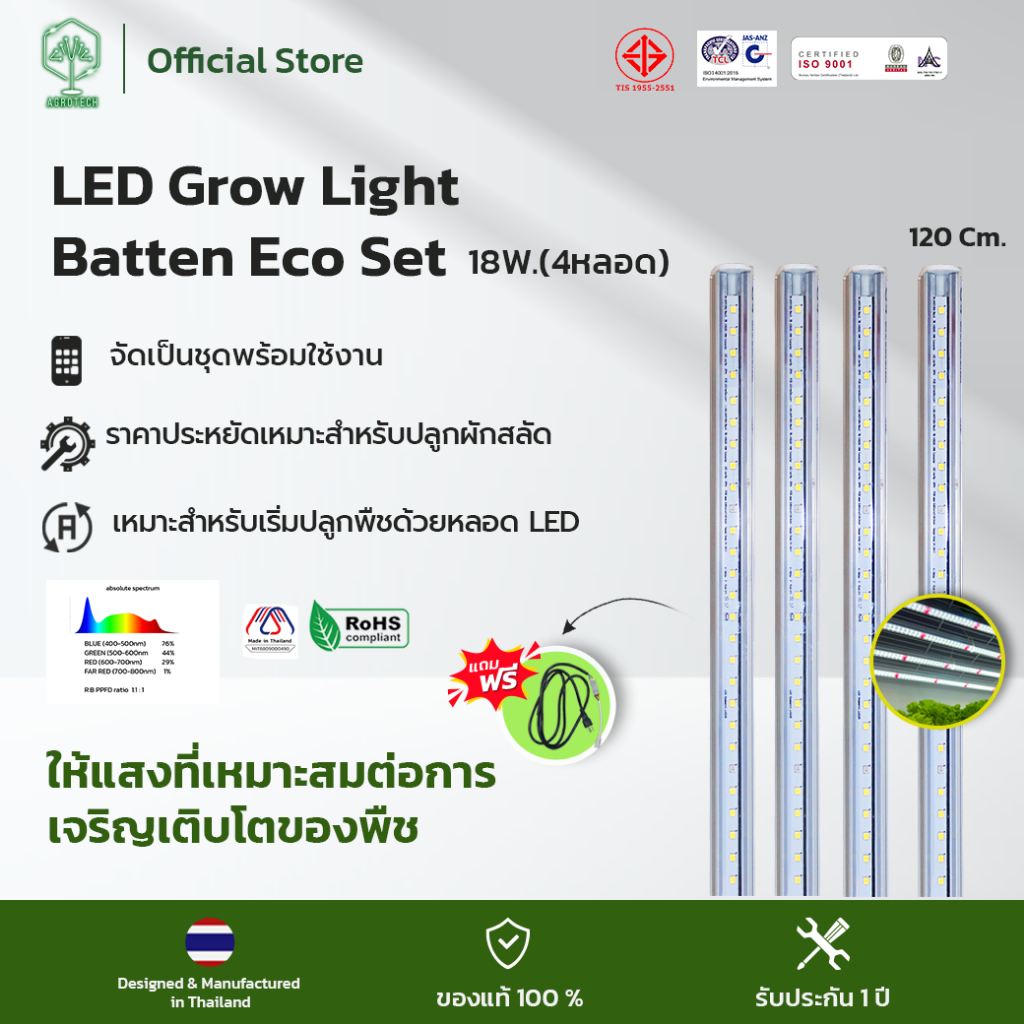 [SET พร้อมใช้] หลอดไฟปลูกพืช LED Grow Light Eco 4หลอด 18w ยาว120cm. (รับประกัน1ปี)