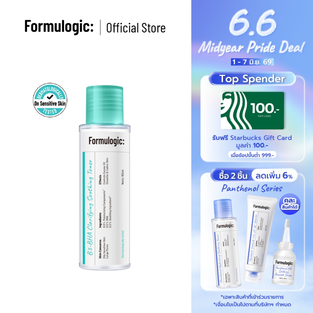 Formulogic: B3-BHA Clarifying Soothing Toner โทนเนอร์สำหรับการดูแลผิว ช่วยให้ผิวดูสมดุลและสบายผิว