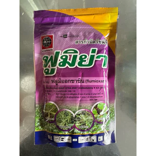 ฟูมิย่า ฟลูมิออกซาซิน ขนาด 100g กำจัดวัชพืช ในอ้อย มันสำปะหลัง