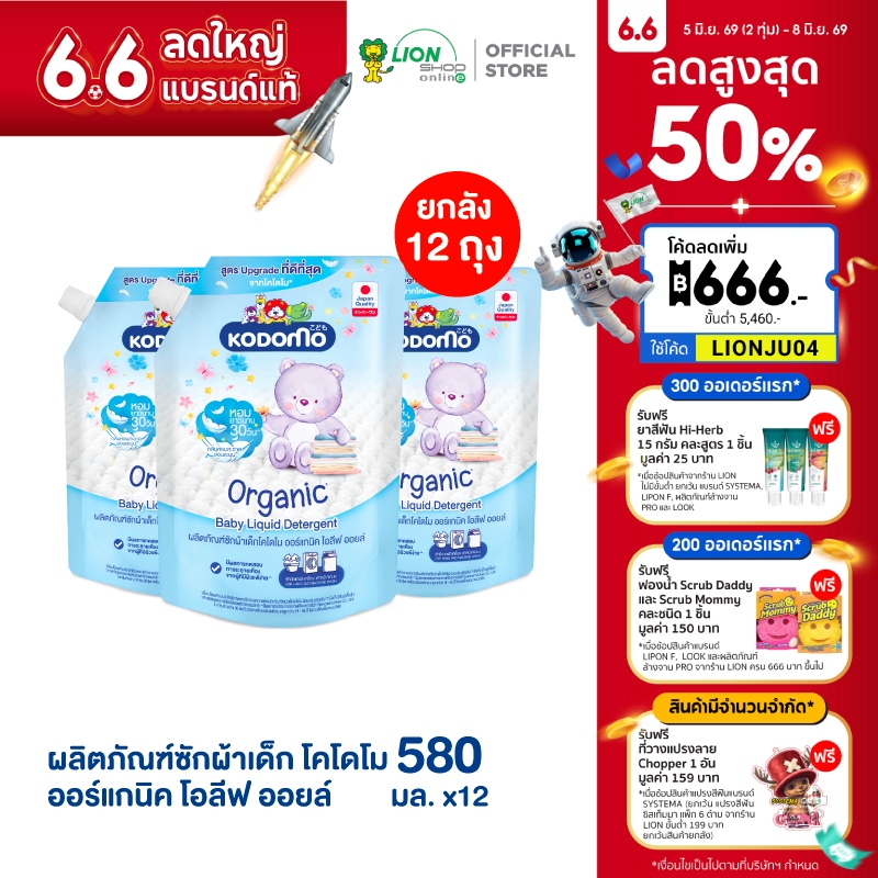 [ ยกลัง ] Kodomo ผลิตภัณฑ์ซักผ้าเด็กโคโดโมออร์แกนิคโอลีฟออยล์ สำหรับเด็กแรกเกิด Organic Olive Oil 580 มล.(ถุงเติม)12 ถุง
