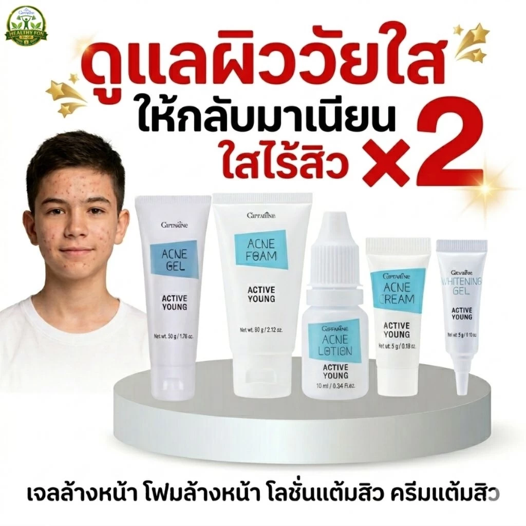 โฟมล้างหน้ารักษาสิวกิฟฟารีน Giffarine Acne Foam ลดสิว หน้าใส สำหรับผิวมัน ผิวแพ้ง่าย
