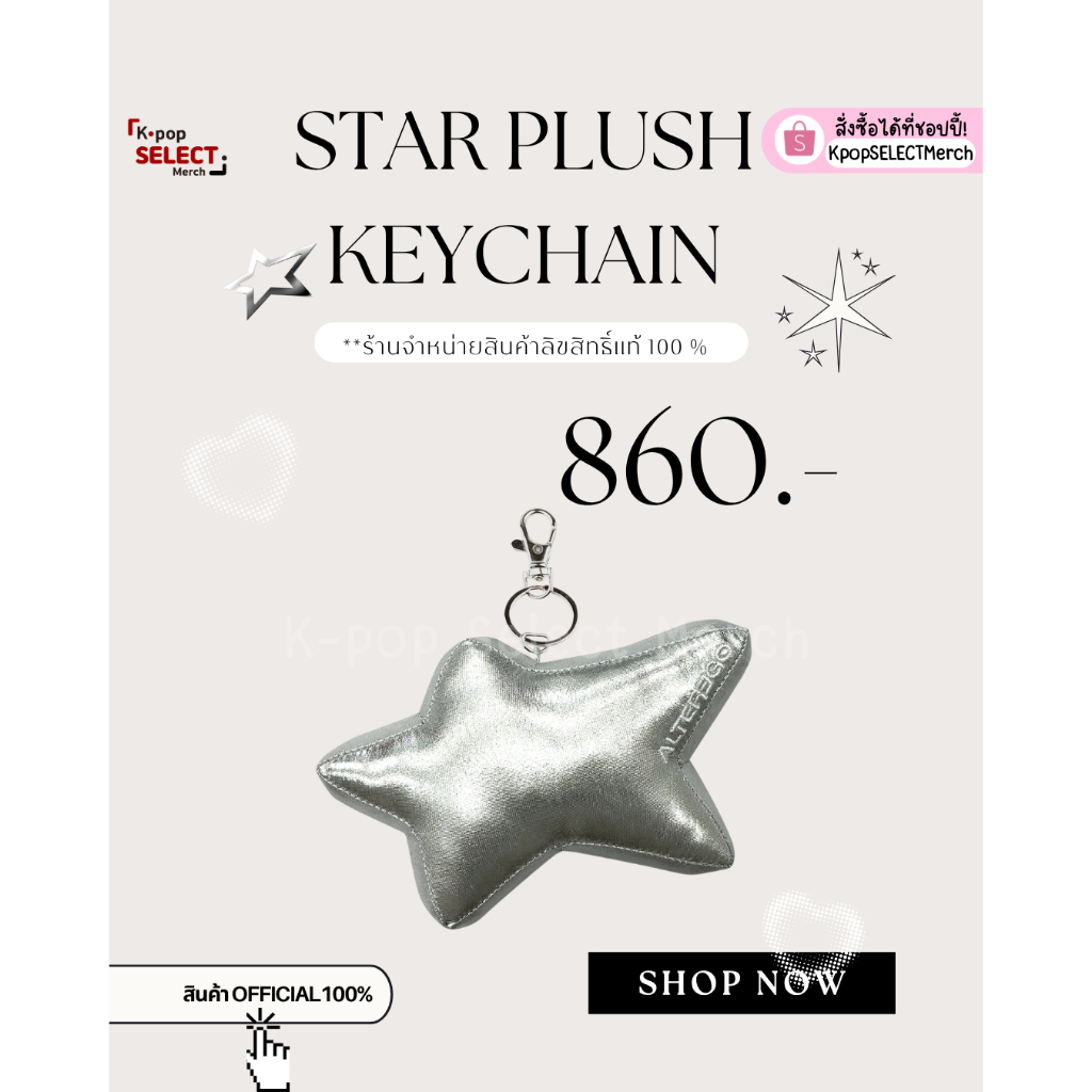 [ Lisa Alterego ] พวงกุญแจดาวนุ่ม Star Plush Keychain