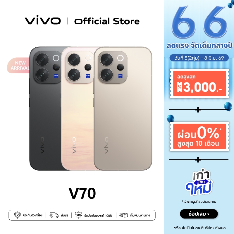 ใหม่! vivo V70 (12+256/512GB) วีโว่ โทรศัพท์มือถือ Snapdragon® 7 Gen4, 50MP ZEISS Super Telephoto แบต 6500mAh + 90W