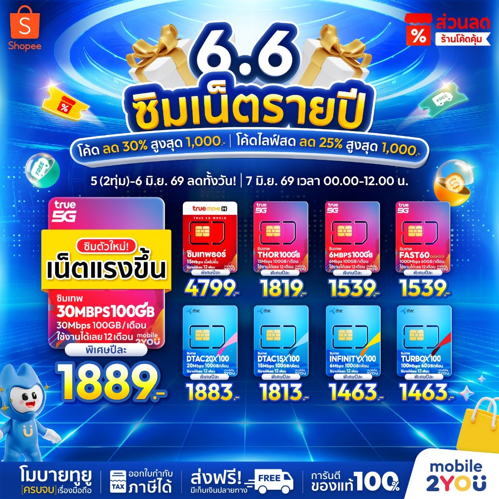 ✅[ ส่งฟรี ] ซิมเทพ ซิมเน็ตรายปี TRUE DTAC AIS NT ซิมเทพดีแทค ซิมรายปี โทรฟรี ซิมเน็ต sim mobile2you
