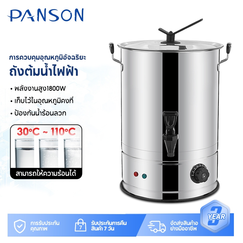 Panson ถังต้มน้ำ ถังต้มน้ำไฟฟ้า ความจุ 20/30 ลิตร 1800W ถังน้ำร้อนไฟฟ้า น้ำเดือดเร็ว ใช้ในร้านค้า/ที่บ้าน ได้ง่ายๆ