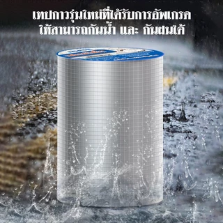 【พร้อมส่ง】เทปกาวบิวทิล เทปกาวกันรั่ว เทปกาวติดท่อpvc แผ่นแปะหลังคาเทปกาวติดหลังคา เทปกาวอเนกประสงค์ กาวอุดรอยรั่ว ซ่อมหล