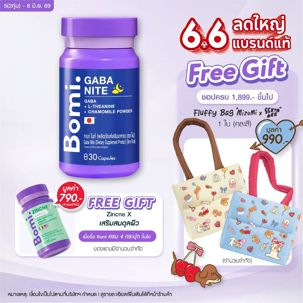 [1 กระปุก] Bomi Gaba Nite 30 capsules กาบาไนท์ นอนง่าย หลับลึก ปรับคลื่นสมอง ผ่อนคลาย ลดความเครียด ลดการตื่นระหว่างนอน