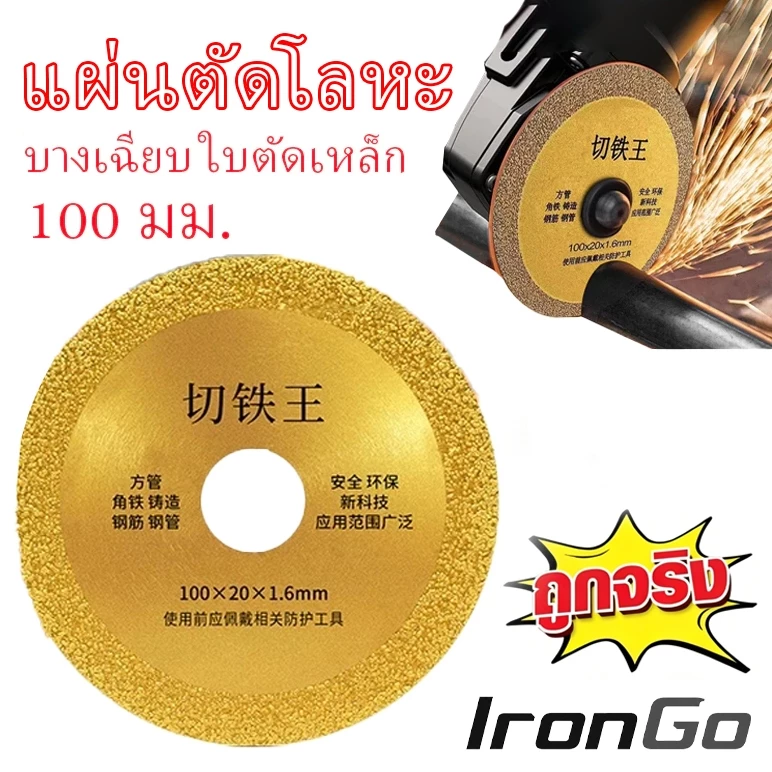 ใบตัดเหล็ก 4 นิ้ว ใบเลื่อยตัดเพชร เหล็กสเตนเลส 100 มม. สําหรับเครื่องเจียรมุม 3 ชิ้น ตัดเหล็กได้หลากหลายชนิด เหล็ก