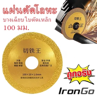 ใบตัดเหล็ก 4 นิ้ว ใบเลื่อยตัดเพชร เหล็กสเตนเลส 100 มม. สําหรับเครื่องเจียรมุม 3 ชิ้น ตัดเหล็กได้หลากหลายชนิด เหล็ก