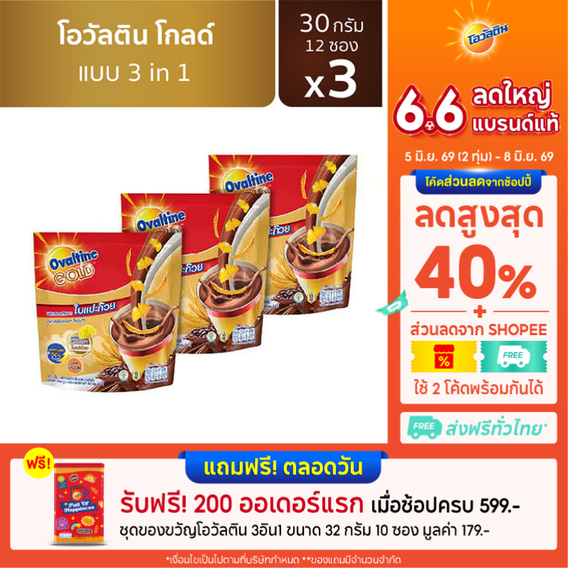 Ovaltine โอวัลติน 3อิน1 โกลด์ 30กรัม รุ่น 12 ซอง x 3 แพ็ค