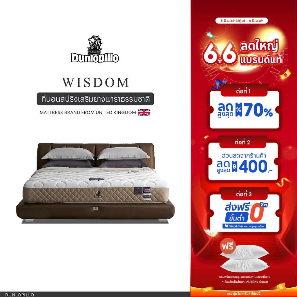 Dunlopillo รุ่น Wisdom Lux ที่นอนหลับง่าย ยางพาราแท้ 100% นุ่มเเน่น  หนา 10 นิ้ว  ส่งฟรี