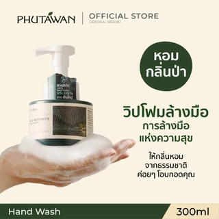 ภูตะวัน วิปโฟมล้างมือ จากกลิ่นป่าไทย ลดแบคทีเรียได้ 99.99% พร้อมปกป้องมือด้วย pH balance สะอาด ใช้ได้บ่อย 300 ml/500 ml