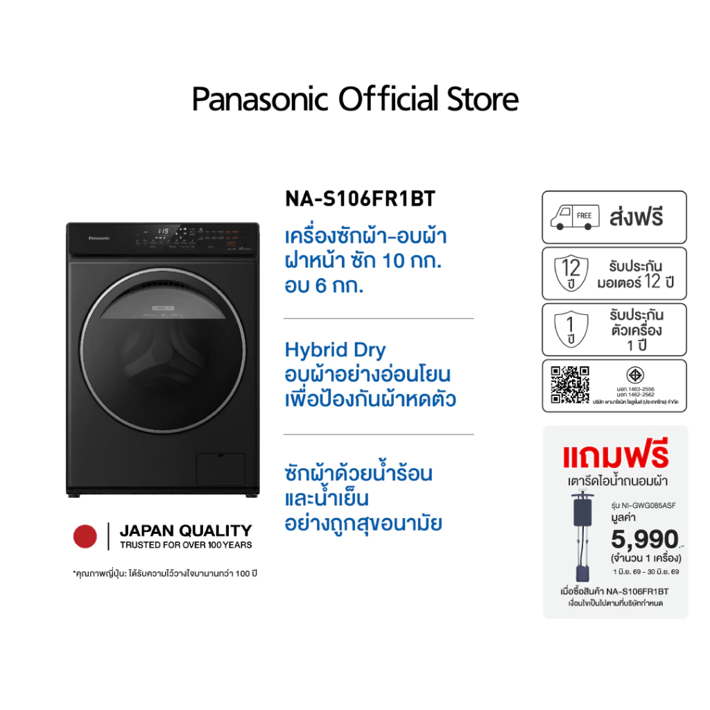 Panasonic เครื่องซัก-อบผ้าฝาหน้า 10 กก./6 กก. รุ่น CARE+ NA-S106FR1BT เครื่องซักผ้าอัตโนมัติ