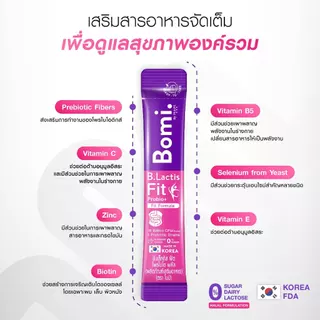 Bomi B.Lactis Fit Probio+ (14x3g) โพรไบโอติกส์สำหรับดูแลรูปร่างจากภายใน ปรับระบบการเผาผลาญ