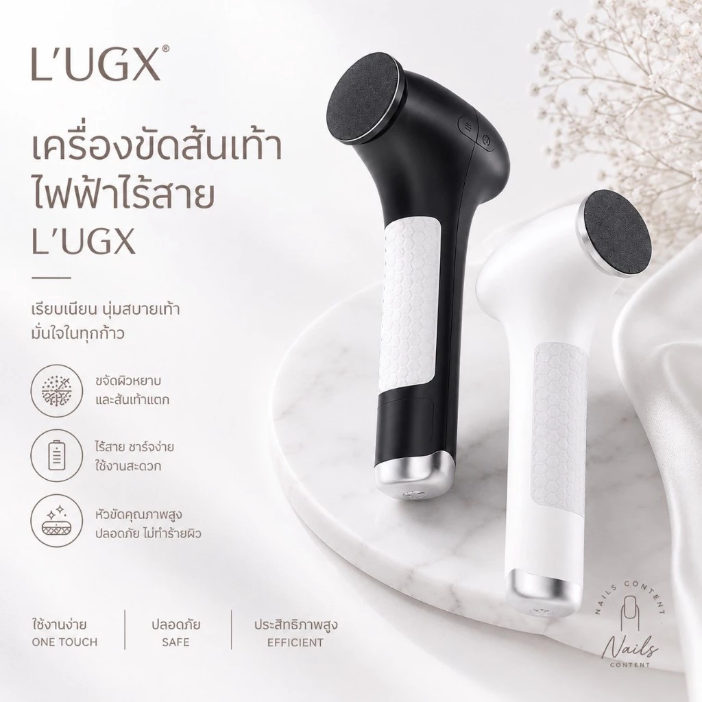 L’UGX เครื่องขัดส้นเท้าไฟฟ้า 2500mAh ปรับระดับได้ ขัดส้นเท้า ผิวด้าน มีแบตในตัว มาใหม่ล่าสุด LG-628