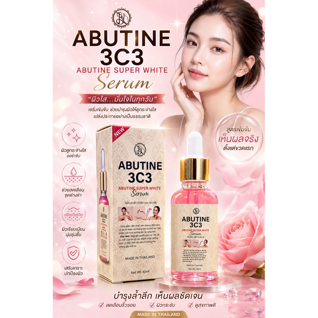 ABUTINE 3C3 ABUTINE SUPER WHITE Serum เซรั่ม อาร์บูติน C3C 40ml.