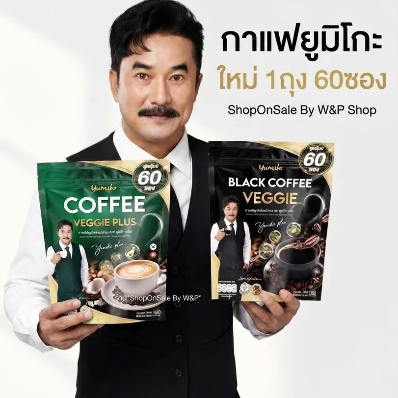 [1 ห่อ 60 ซอง]กาแฟปรุงสำเร็จชนิดผง ตรา ยูมิโกะ กาแฟผักสูตรใหม่