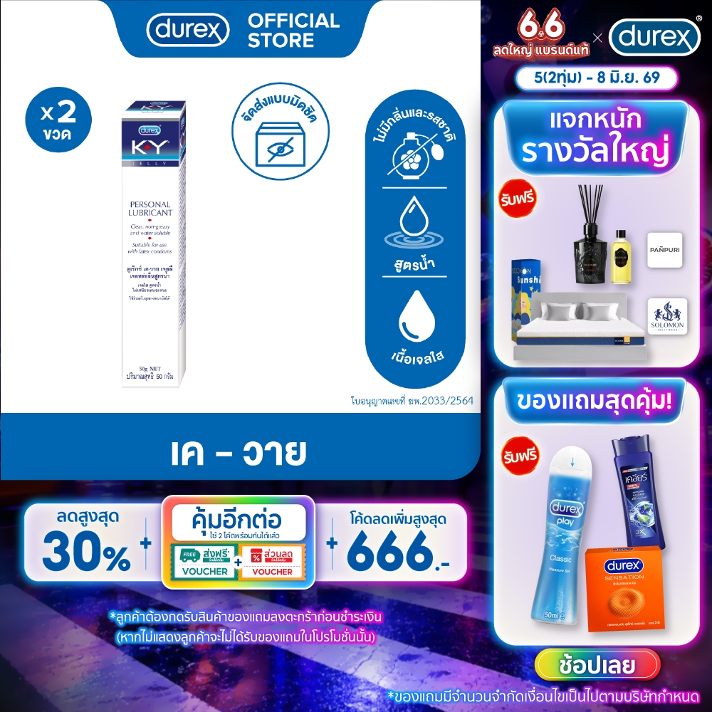 ดูเร็กซ์ เค-วาย เจล น้ำยาหล่อลื่น เจลหล่อลื่น สูตรน้ำ 50 กรัม x 2กล่อง K-Y LUBRICANT Gel 50g x2boxes