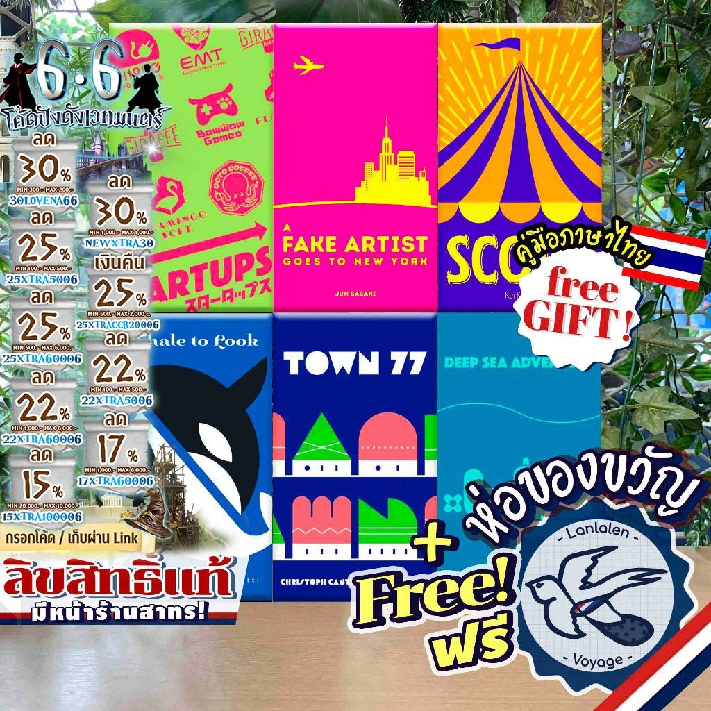 [ของแท้][สินค้าขายดี] Deep Sea/Scout/Startups/Fake Artist/Town 77/Whale to Look ภาษาไทย/EN - Oink Game [Boardgame]