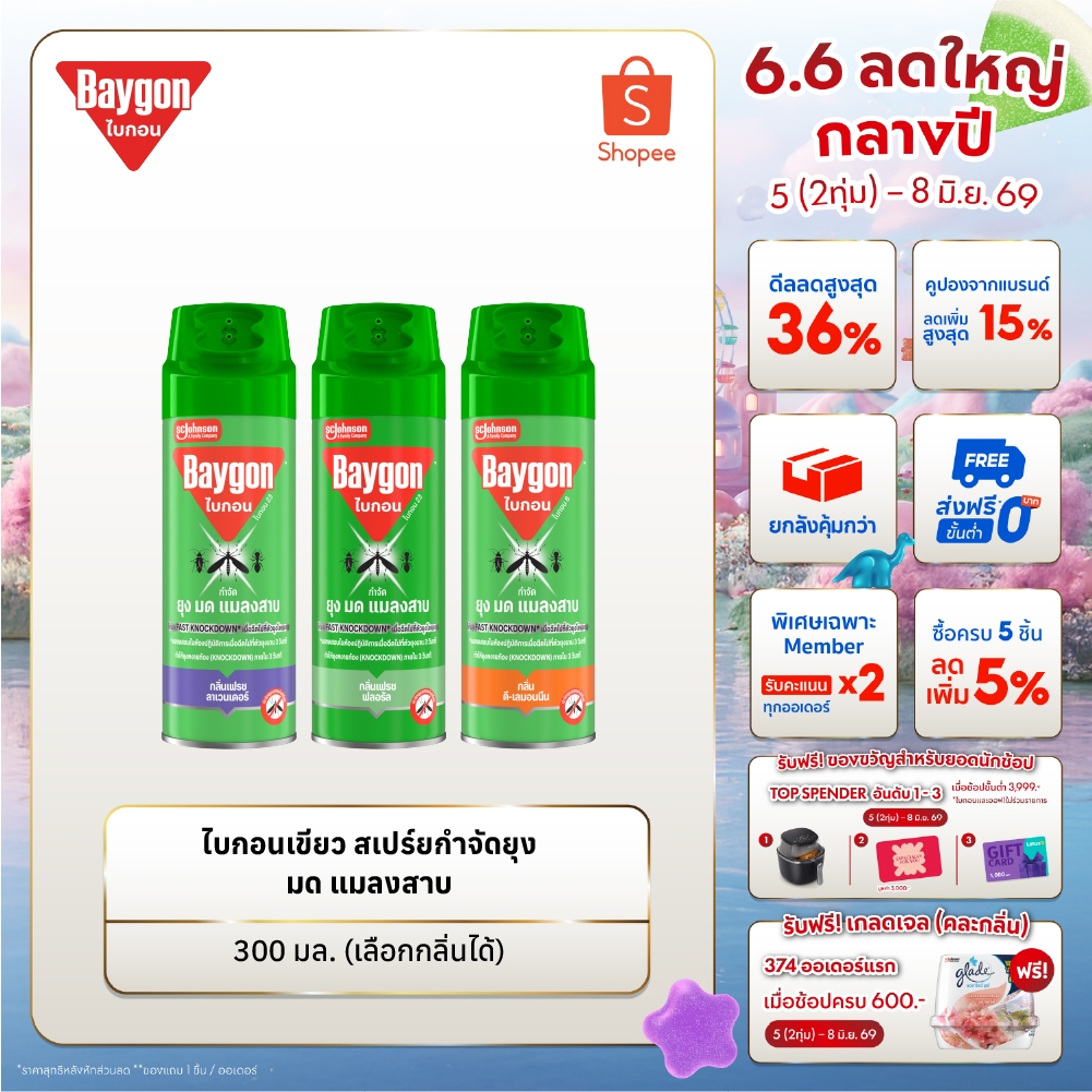 ไบกอนเขียว สเปรย์กำจัดยุง มด แมลงสาบ 300 มล.  Baygon Multi Insect Killer Blossom Aeresol Spray 300ml