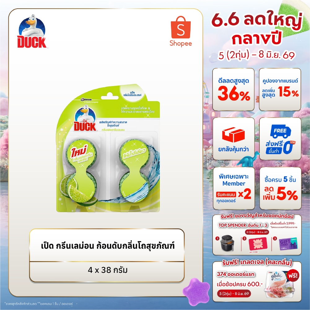 เป็ด ก้อนดับกลิ่น โถสุขภัณฑ์ กรีนเลม่อน 38 กรัม บรรจุสี่ก้อน Duck in Tank Toilet Cleaner Green Lemon (bundle of 4) 4x38g