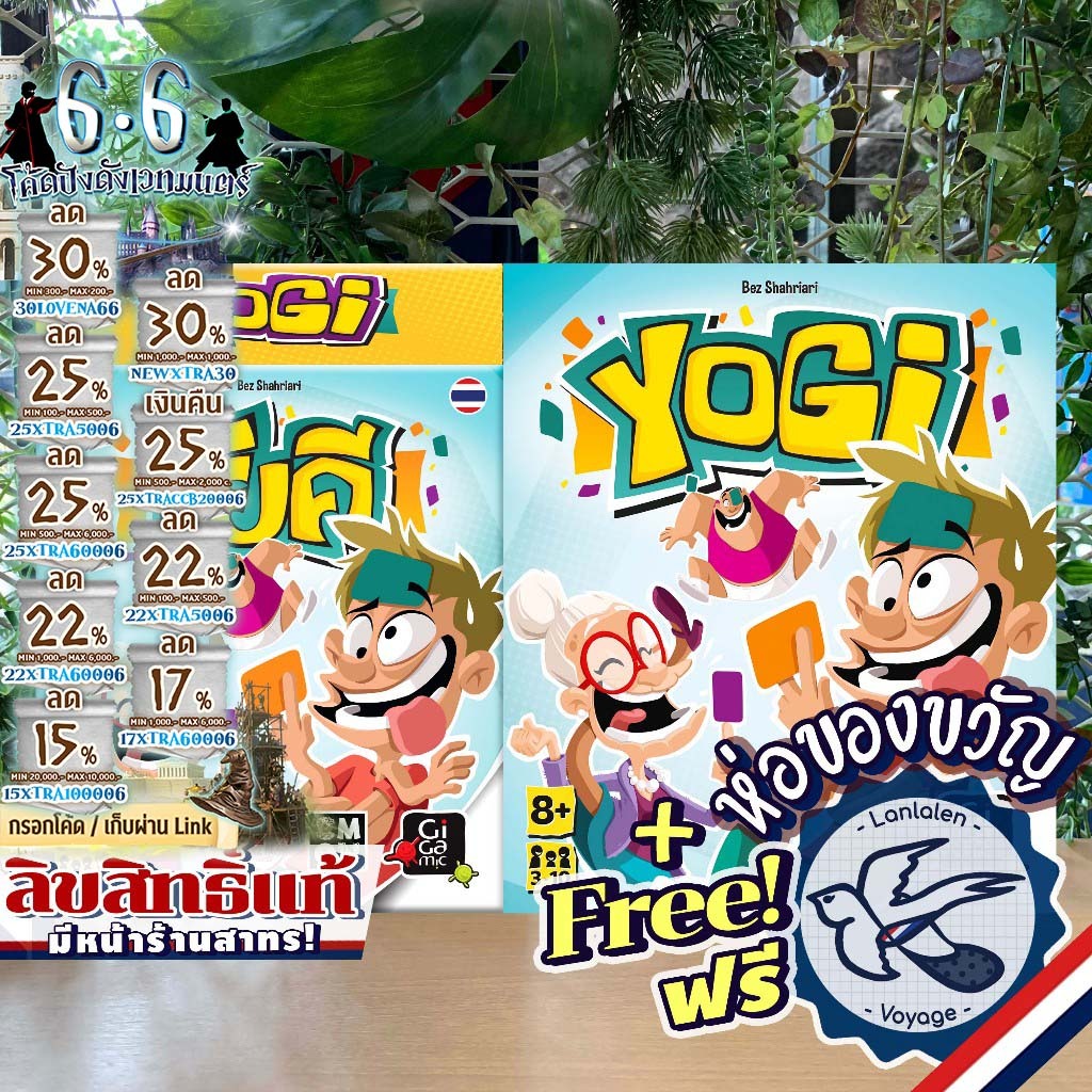 [ของแท้][สินค้าขายดี] Yogi โยคี [TH] [ยอดขายกว่า 4,000 กล่อง] ภาษาไทย / [EN] ห่อของขวัญฟรี [Boardgame]