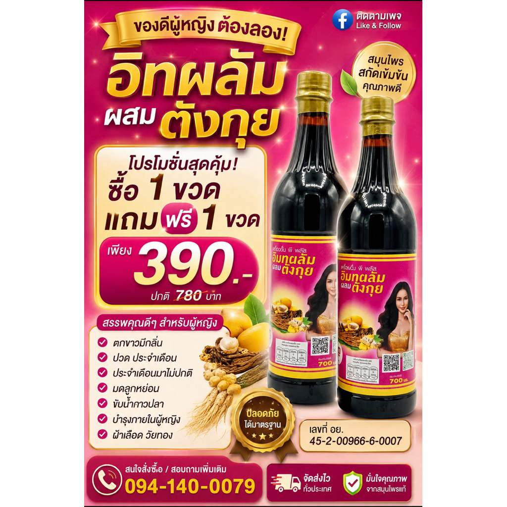1ขวดฟรี1ขวดเครื่องดื่มบำรุงสำหรับผู้หญิงอินทผลัมผสมตังกุย