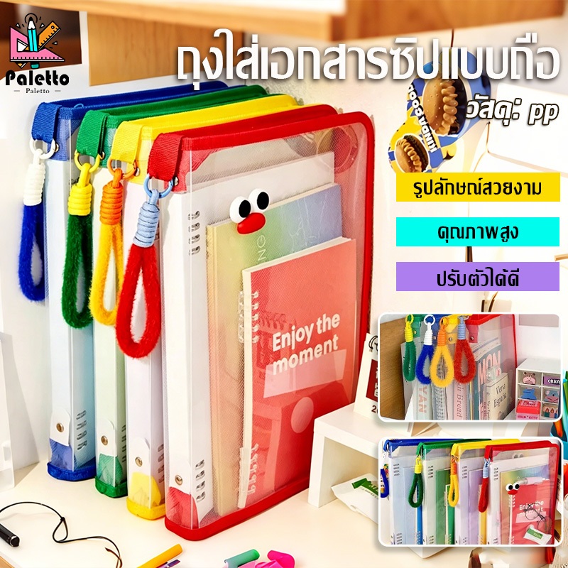 กระเป๋าแฟ้มซิป PP กันน้ำกันชื้น ใช้ในสำนักงานและโรงเรียน มีซิปปิดปลอดภัย พร้อมสายคล้องน่ารัก สำหรับนักเรียนและพนักงาน