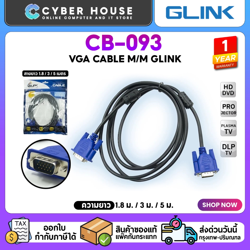 🔰สาย VGA GLINK CB093 MALE-MALE VGA CABLE🔰GLINK CB-093 สาย D-SUB ยาว 1.8M, 3M, 5M ออกภาพ HD คมชัด