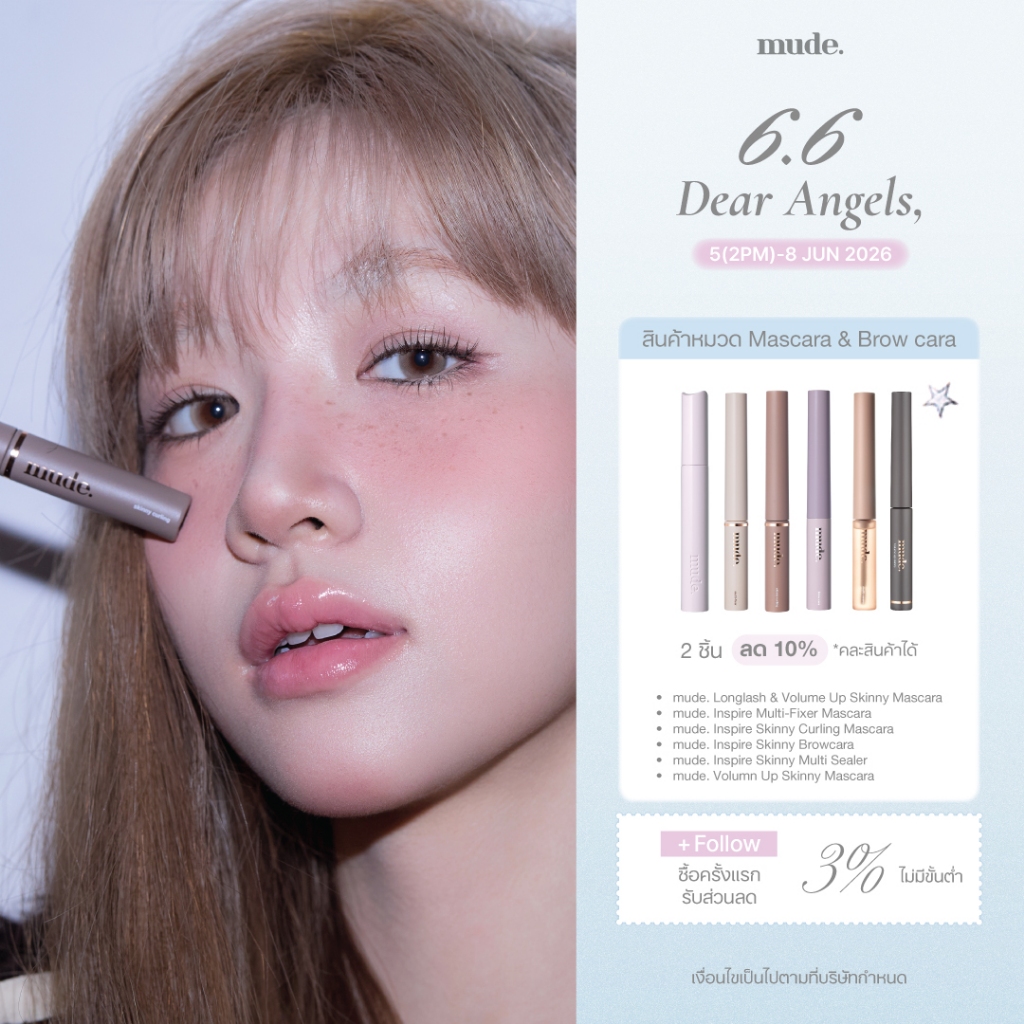 mude Inspire Skinny Curling Mascara | mude Official Store 4.5ml