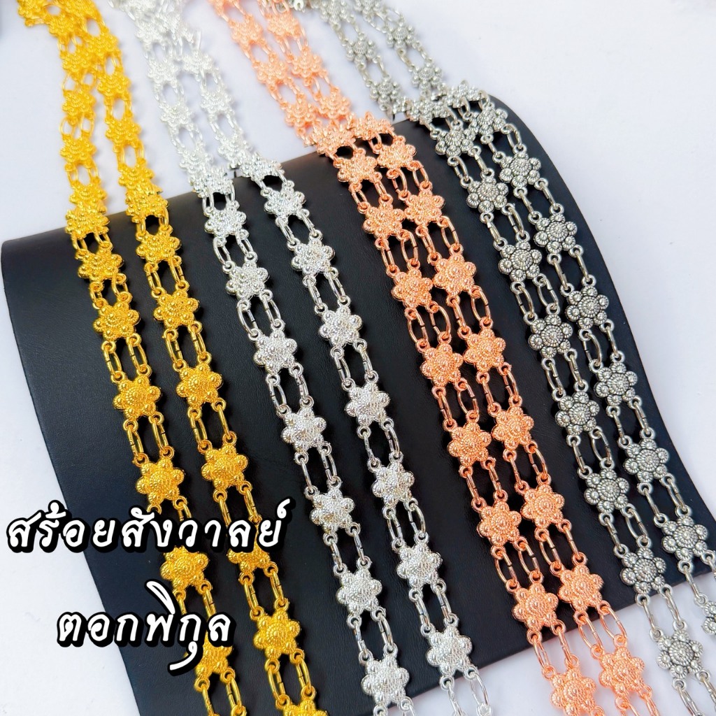 สังวาลย์ ดีไซน์ลายดอกไม้สวยงาม อ่อนหวาน สไตล์ไทยคลาสสิก เครื่องประดับชุดไทย