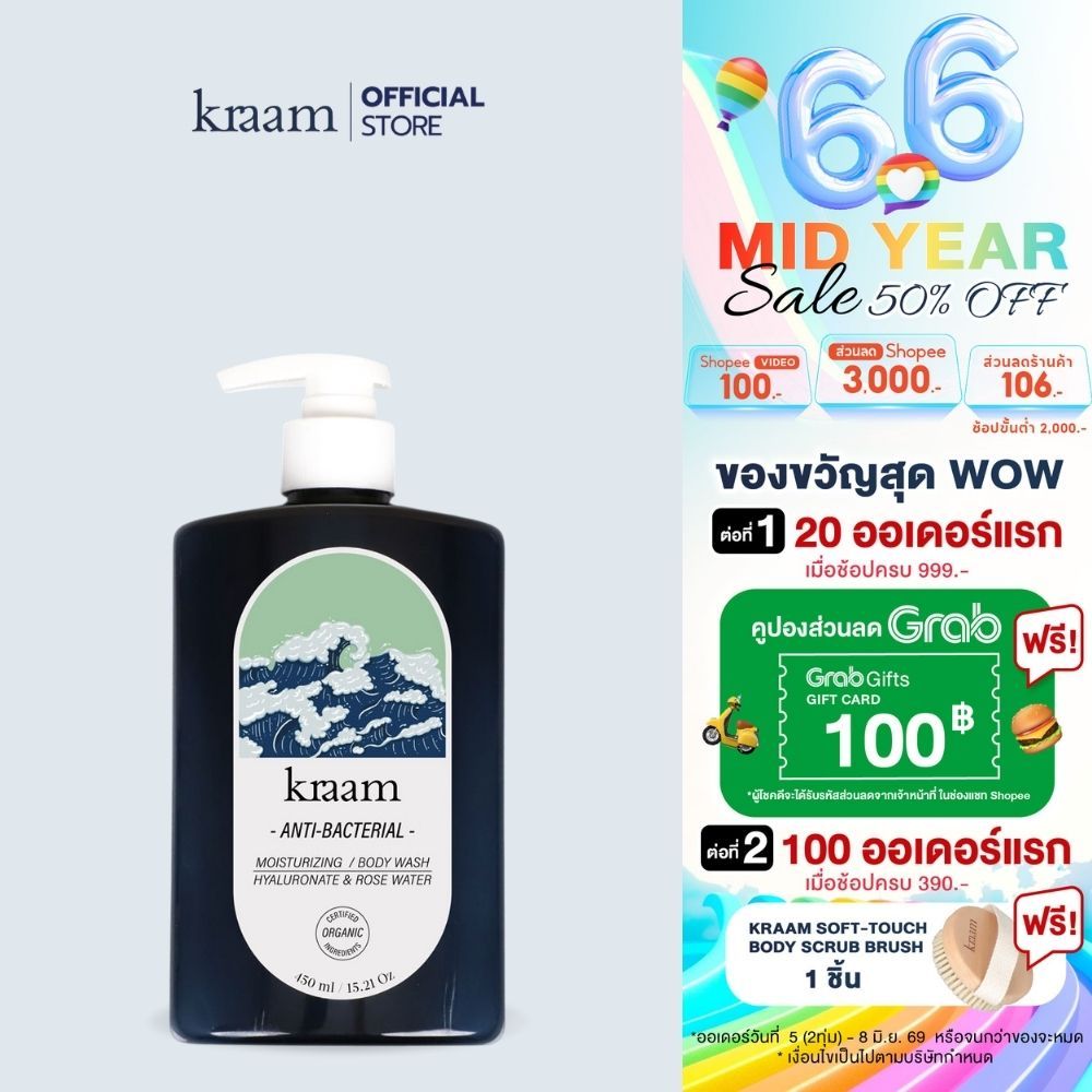 Kraam Anti-Bacterial Moisturizing Body Wash (Hyaluronate & Rose Water) 450ml.