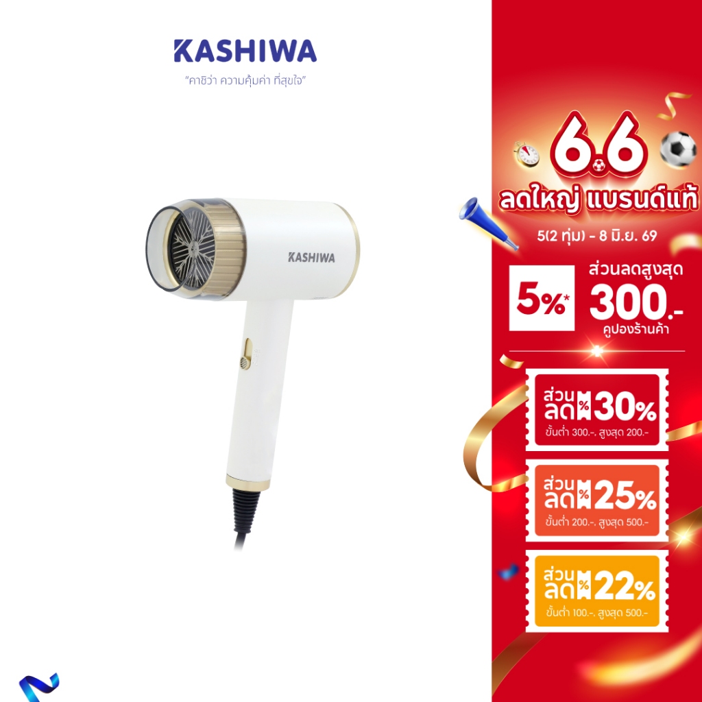 [โค้ดไลฟ์ลดสูงสุด50%] KASHIWA ไดร์เป่าผม Hair Dryer 1600W ลมร้อนและลมเย็น น้ำหนักเบา พกพาสะดวก รุ่น HR-1600 มีไอออนลบ