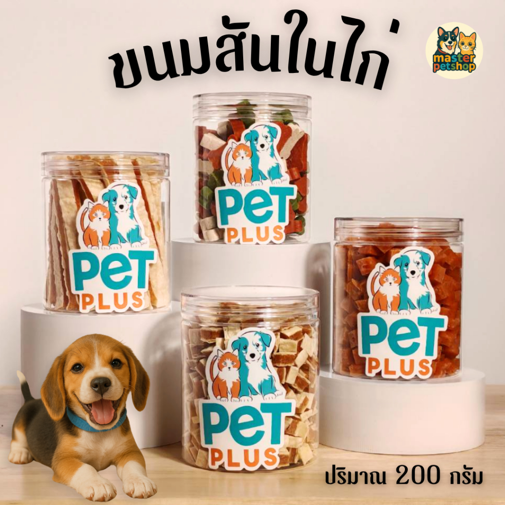 ขนมหมาอบแห้ง ขนมสุนัข ไก่ ปลา PETPLUS สันในไก่ ไก่พันปลาแผ่น ขนมฝึกสุนัข โปรตีนสูง 200g เลือกสูตรได้ พร้อมส่ง