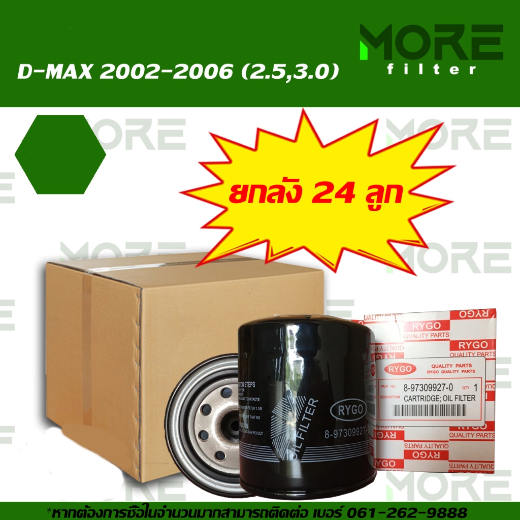 RYGO กรองน้ำมันเครื่องยกลัง ใช้สำหรับ ISUZU D-MAX 2002-2006 (เครื่องดีเซล 2.5,3.0) (RO175N-24)