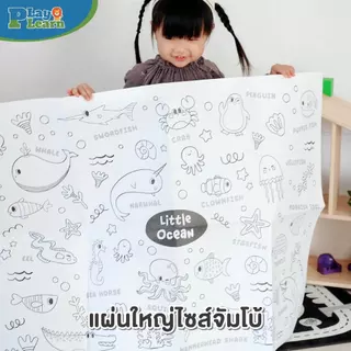 Play Plearn Kid ชุดโปสเตอร์ระบายสีพร้อมสีในชุด My First Jumbo Coloring Poster เหมาะสำหรับเป็นของขวัญ