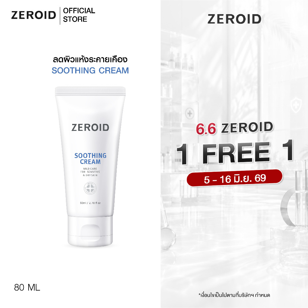 ซื้อ 1 ฟรี 1 (5 -16 June 26 เท่านั้น)  Zeroid  Soothing Cream 80ml x2