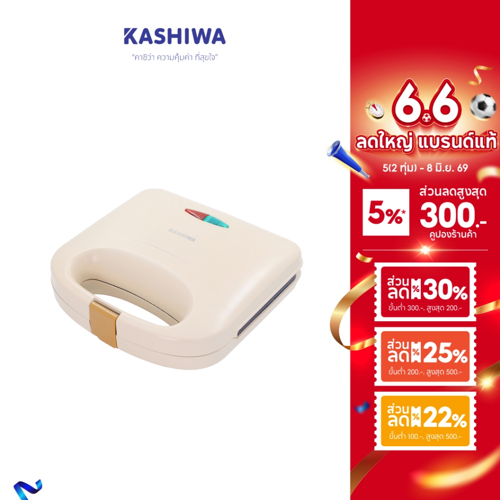 Kashiwa เครื่องทำแซนด์วิช รุ่น SW-02 เครื่องทำขนม เครื่องทำขนมปัง แซนด์วิช