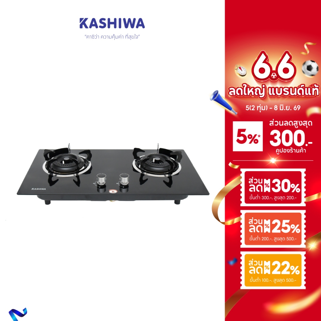 [โค้ดไลฟ์ลดสูงสุด50%] Kashiwa เตาแก๊ส แบบฝัง หรือวางพื้นโต๊ะ หัวคู่หน้ากระจก (หัวเปลว) รุ่น X-5000 กระจกนิรภัย เตาฝัง