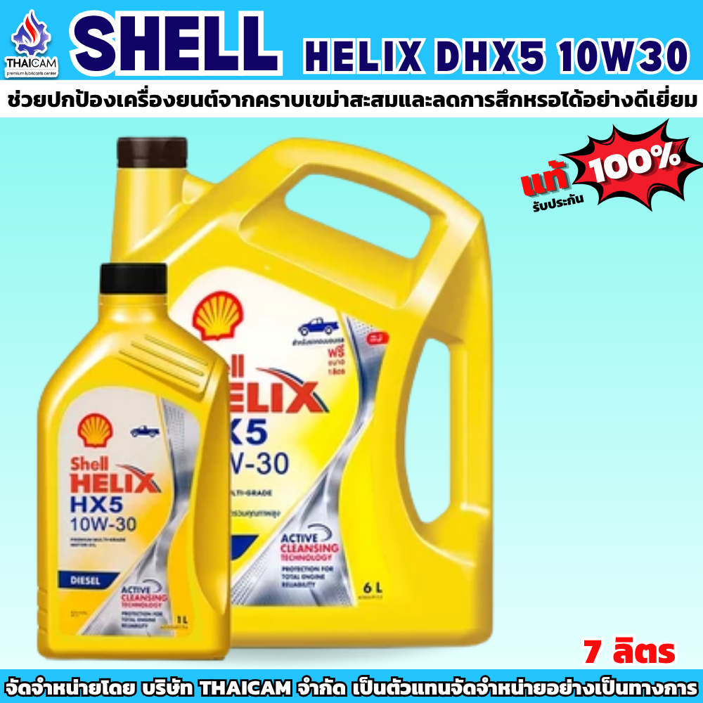 น้ำมันเครื่องดีเซล น้ำมันเครื่องเชลล์กึ่งสังเคราะห์ Shell  HELIX DHX5 10W30 กึ่งสังเคราะห์ ขนาด 6+1ล