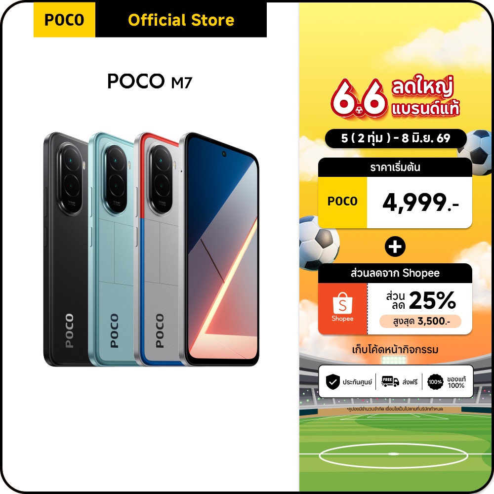 POCO M7 6+128/8+256 แบตเตอรี่ขนาดใหญ่ 7000mAh (typ)｜หน้าจอ 6.9" อัตรารีเฟรช 144Hz ｜กล้องคู่ AI คมชัด 50MP
