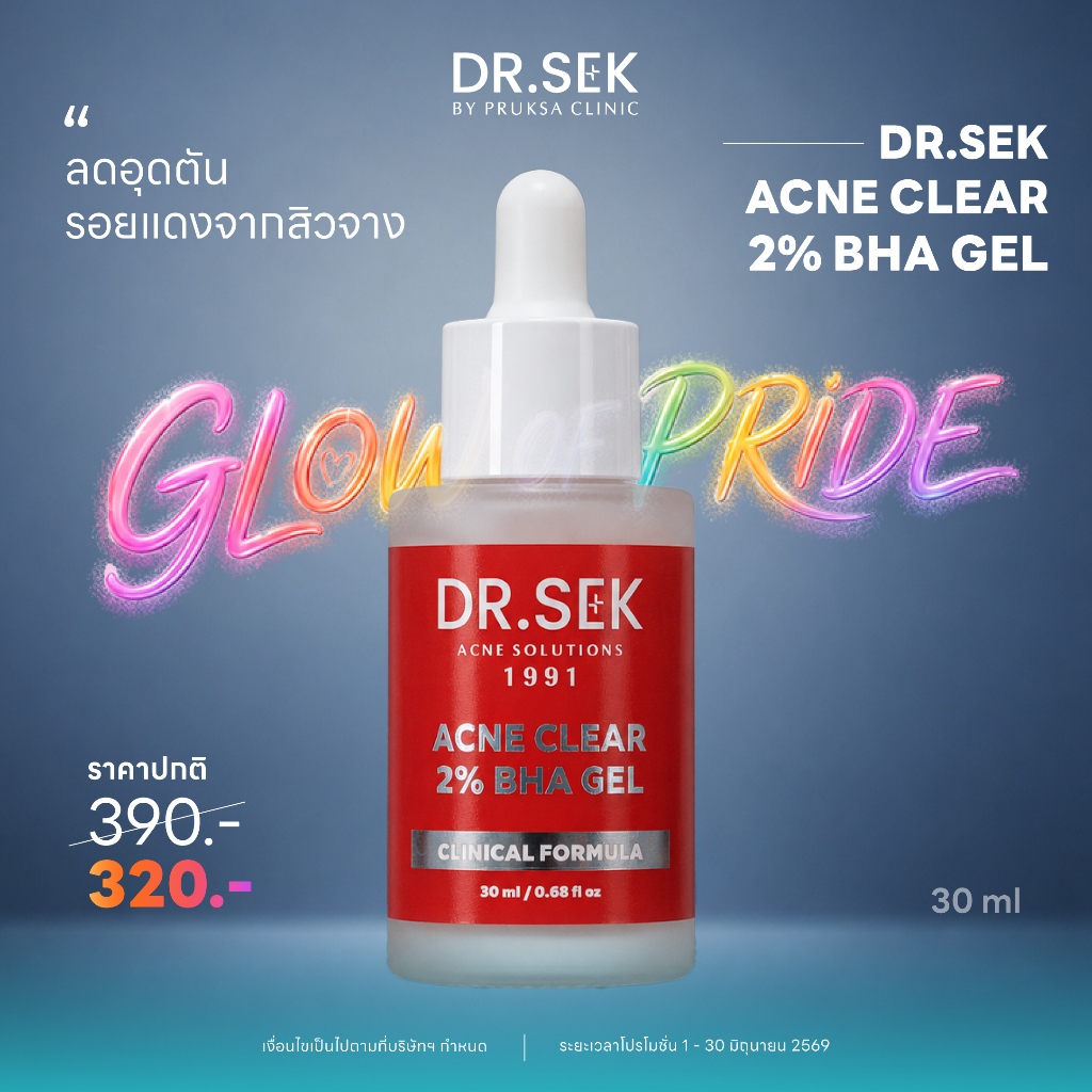 DR.SEK ACNE CLEAR 2% BHA GEL 30 ml เจลลดการอุดตันบนใบหน้า